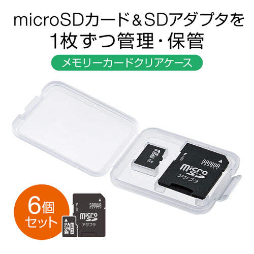 FC-MMC10MIC / microSDカード用クリアケース