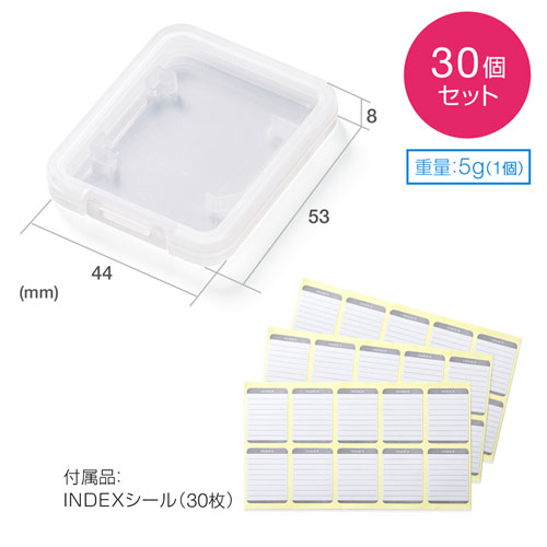 FC-MMC10SD-30 / メモリーカードクリアケース（SDカード用・30個セット）