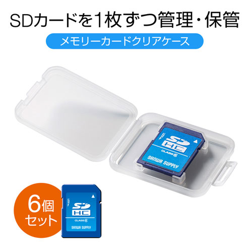 FC-MMC10SD / SDカード用クリアケース（6個入り）