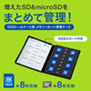 FC-MMC15SDM / DVDトールケース型メモリーカード管理ケース（SD・microSD用）