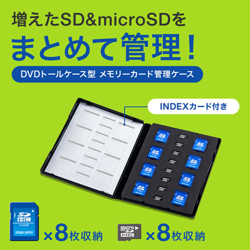 FC-MMC15SDM / DVDトールケース型メモリーカード管理ケース（SD・microSD用）