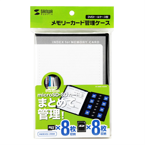 FC-MMC15SDM / DVDトールケース型メモリーカード管理ケース（SD・microSD用）