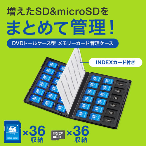 FC-MMC25SDM / DVDトールケース型メモリーカード管理ケース（SDカード、microSDカード用）