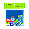 FC-MMC26CBL SDカードケース(12枚収納・クリアブルー) FC-MMC26CBL / SDカードケース(12枚収納・クリアブルー)