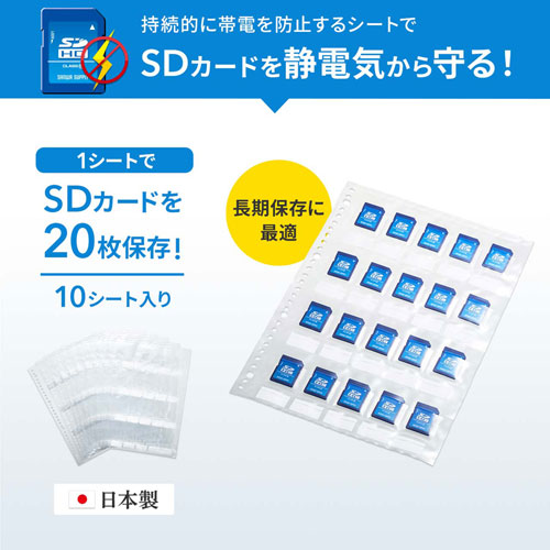 FC-MMC27SD / メモリーカードファイルシート（SDカード用・帯電防止タイプ）