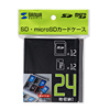 FC-MMC4BK SD・microSDカードケース(ブラック) FC-MMC4BK / SD・microSDカードケース(ブラック)