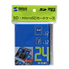 FC-MMC4BL / SD・microSDカードケース（ブルー）