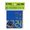 FC-MMC4BL SD・microSDカードケース(ブルー) FC-MMC4BL / SD・microSDカードケース(ブルー)