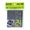 FC-MMC4GY / SD・microSDカードケース（グレー）