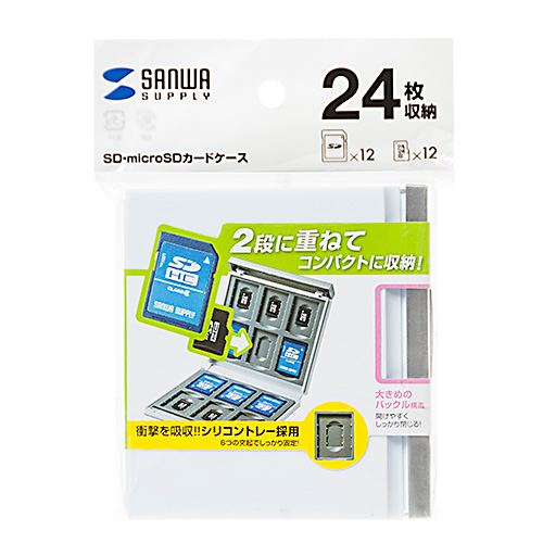 FC-MMC4WN / SD・microSDカードケース（ホワイト）