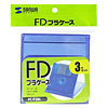 FC-P3BL / フロッピーケース（3枚セット、ブルー）