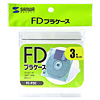 FC-P3C / フロッピーケース（3枚セット、クリア）