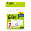 FCD-DM4 郵送メールケース(ポケットタイプ・5枚入り) FCD-DM4 / 郵送メールケース(ポケットタイプ・5枚入り)