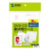 FCD-DM5 郵送メールケース(ポケットタイプ・10枚入り) FCD-DM5 / 郵送メールケース(ポケットタイプ・10枚入り)