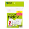 FCD-DM6 郵送メールケース(トレータイプ・5枚入り) FCD-DM6 / 郵送メールケース(トレータイプ・5枚入り)
