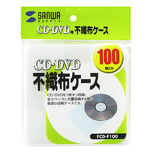 FCD-F100 / CD・CD-R用不織布ケース(100枚セット)
