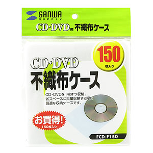 FCD-F150 / CD・CD-R用不織布ケース(150枚セット)