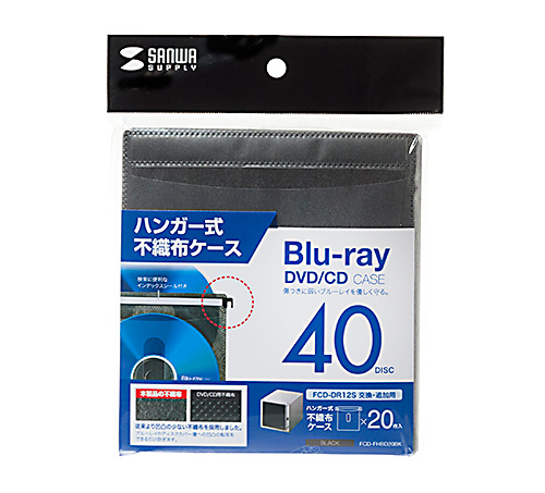 FCD-FHBD20BK / ブルーレイディスク対応ハンガー式不織布ケース（20枚入り・ブラック）