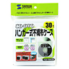 FCD-FHN30 ハンガー式不織布ケース(30枚入り・ホワイト) FCD-FHN30 / ハンガー式不織布ケース(30枚入り・ホワイト)