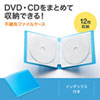 FCD-FL12BL DVD・CDファイルケース(12枚収納・ブルー) FCD-FL12BL / DVD・CDファイルケース(12枚収納・ブルー)