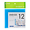 FCD-FL12BL / DVD・CDファイルケース（12枚収納・ブルー）