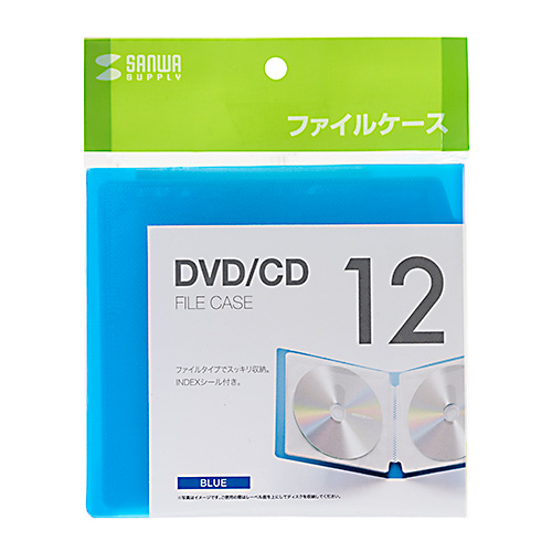 FCD-FL12BL / DVD・CDファイルケース（12枚収納・ブルー）