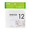FCD-FL12CL / DVD・CDファイルケース（12枚収納・クリア）