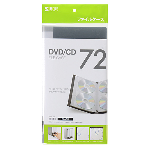 FCD-FL72BK / DVD・CDファイルケース（72枚収納・ブラック）