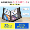 FCD-FLBD32BBK CDジャケット収納対応ディスクファイルケース(32枚+32冊収納・ブラック) FCD-FLBD32BBK / CDジャケット収納対応ディスクファイルケース(32枚+32冊収納・ブラック)