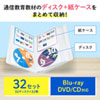 FCD-FLBD32BCL / CDジャケット収納対応ディスクファイルケース（32枚＋32冊収納・クリア）