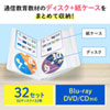 FCD-FLBD32BCL CDジャケット収納対応ディスクファイルケース(32枚+32冊収納・クリア) FCD-FLBD32BCL / CDジャケット収納対応ディスクファイルケース(32枚+32冊収納・クリア)