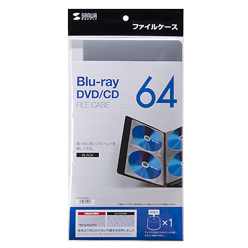 FCD-FLBD64BK / ブルーレイディスク対応ファイルケース（64枚収納・ブラック）