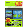 FCD-FN50BK / CD・DVD用不織布ケース（50枚セット・ブラック）