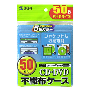 FCD-FN50MX / CD・DVD用不織布ケース（50枚セット・5色ミックス）