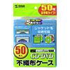FCD-FN50MX CD・DVD用不織布ケース(50枚セット・5色ミックス) FCD-FN50MX / CD・DVD用不織布ケース(50枚セット・5色ミックス)