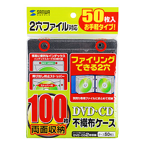 FCD-FR50BK / CD・DVD用不織布ケース（50枚セット・ブラック）