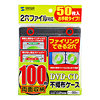 FCD-FR50BK / CD・DVD用不織布ケース（50枚セット・ブラック）