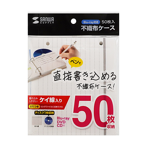 FCD-FRBDWIN50 / ブルーレイディスク対応不織布ケース（片面罫線入シート・リング穴付き・50枚入り）