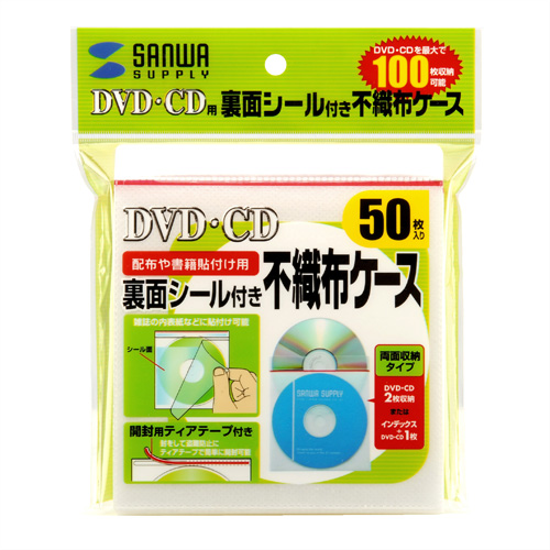 FCD-FT50W / 裏面シール付DVD・CD不織布ケース（ティアテープ付・50枚入り）