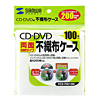 FCD-FW100 DVD・CD用不織布ケース(100枚セット) FCD-FW100 / DVD・CD用不織布ケース(100枚セット)