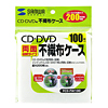 FCD-FW100 / DVD・CD用不織布ケース(100枚セット)