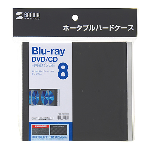 FCD-JKBD8BK / ブルーレイディスク対応ポータブルハードケース（8枚収納・ブラック）