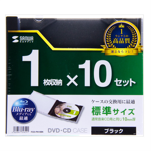 FCD-PN10BK / DVD・CDケース（10枚セット・ブラック）