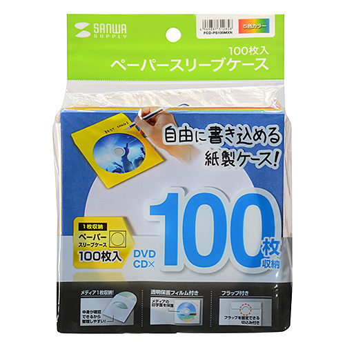 FCD-PS100MXN / DVD・CDペーパースリーブケース（100枚入り・ミックスカラー）