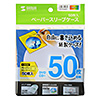 FCD-PS50MXN / DVD・CDペーパースリーブケース（50枚入り・ミックスカラー）