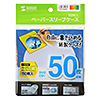 FCD-PS50MXN DVD・CDペーパースリーブケース(50枚入り・ミックスカラー) FCD-PS50MXN / DVD・CDペーパースリーブケース(50枚入り・ミックスカラー)
