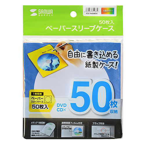 FCD-PS50MXN / DVD・CDペーパースリーブケース（50枚入り・ミックスカラー）