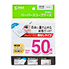 FCD-PS50NWW DVD・CDペーパースリーブケース(窓なしタイプ・50枚入り) FCD-PS50NWW / DVD・CDペーパースリーブケース(窓なしタイプ・50枚入り)