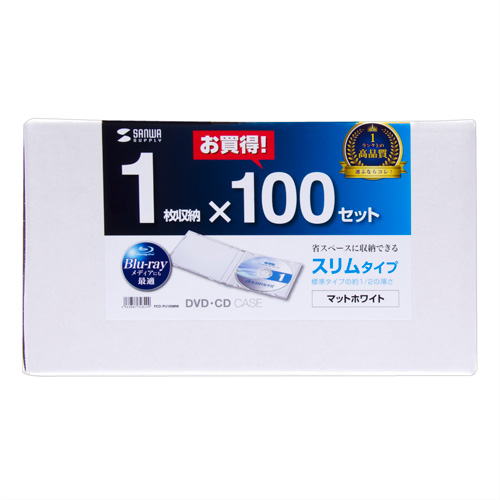FCD-PU100MW / DVD・CDケース（100枚セット・マットホワイト）