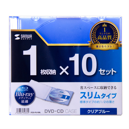 FCD-PU10BL / DVD・CDケース（10枚セット・クリアブルー）